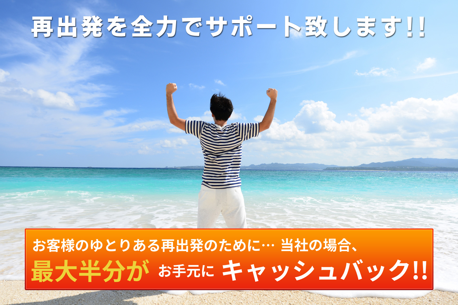 再出発応援資金