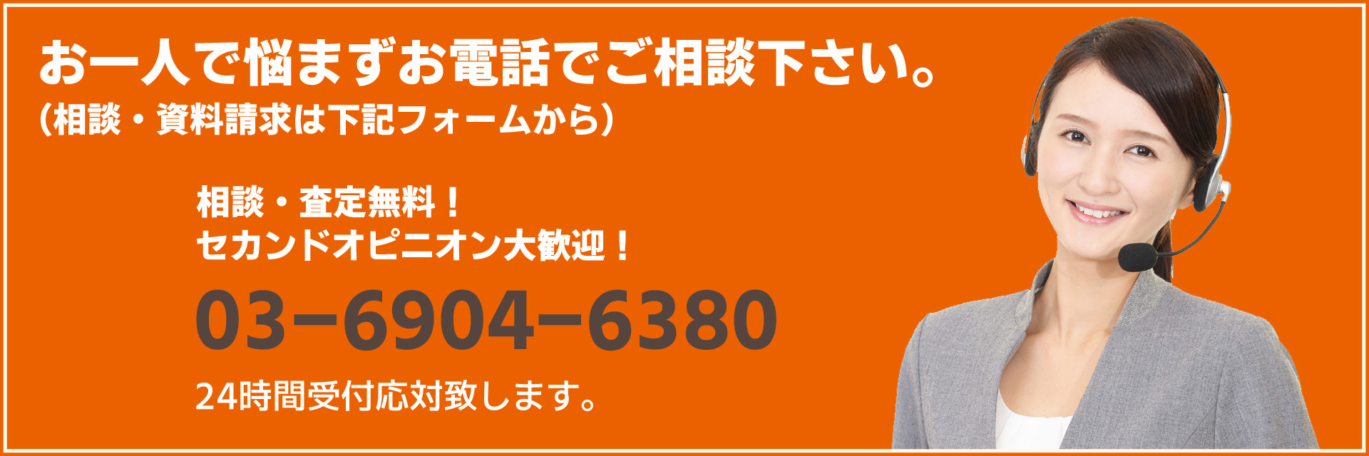 ご相談案内