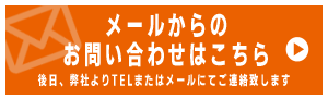無料相談・お問い合わせ