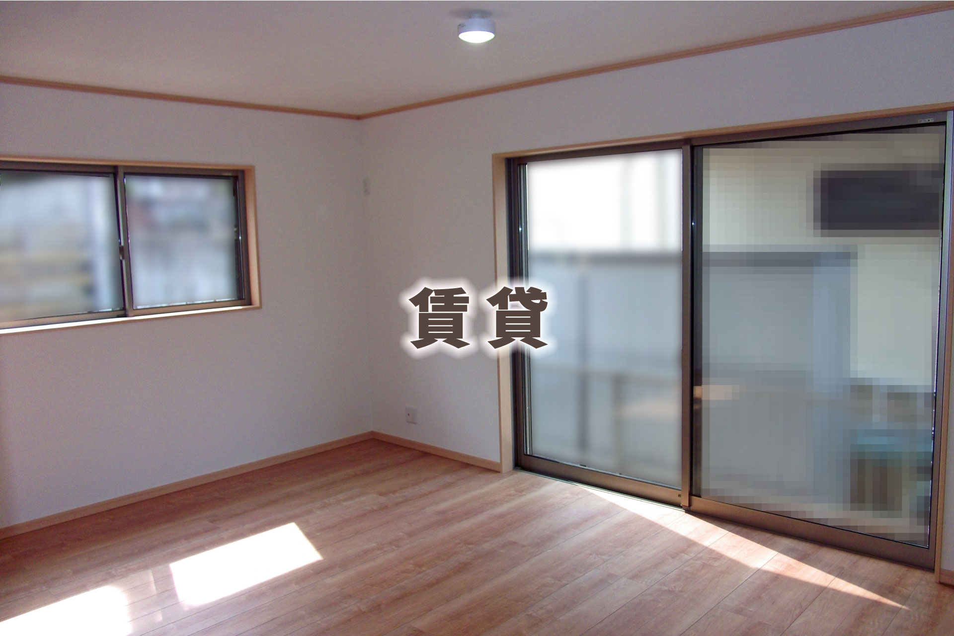 賃貸